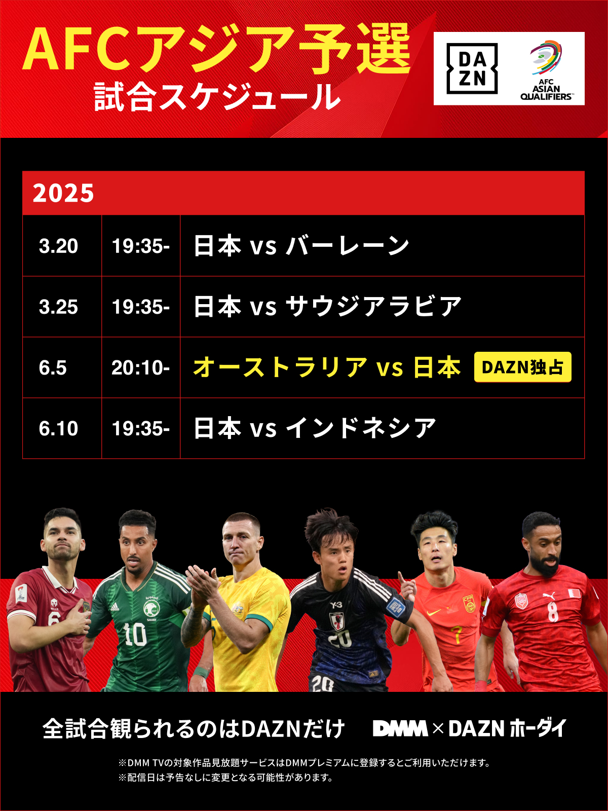 ワールドカップ予選日本代表
